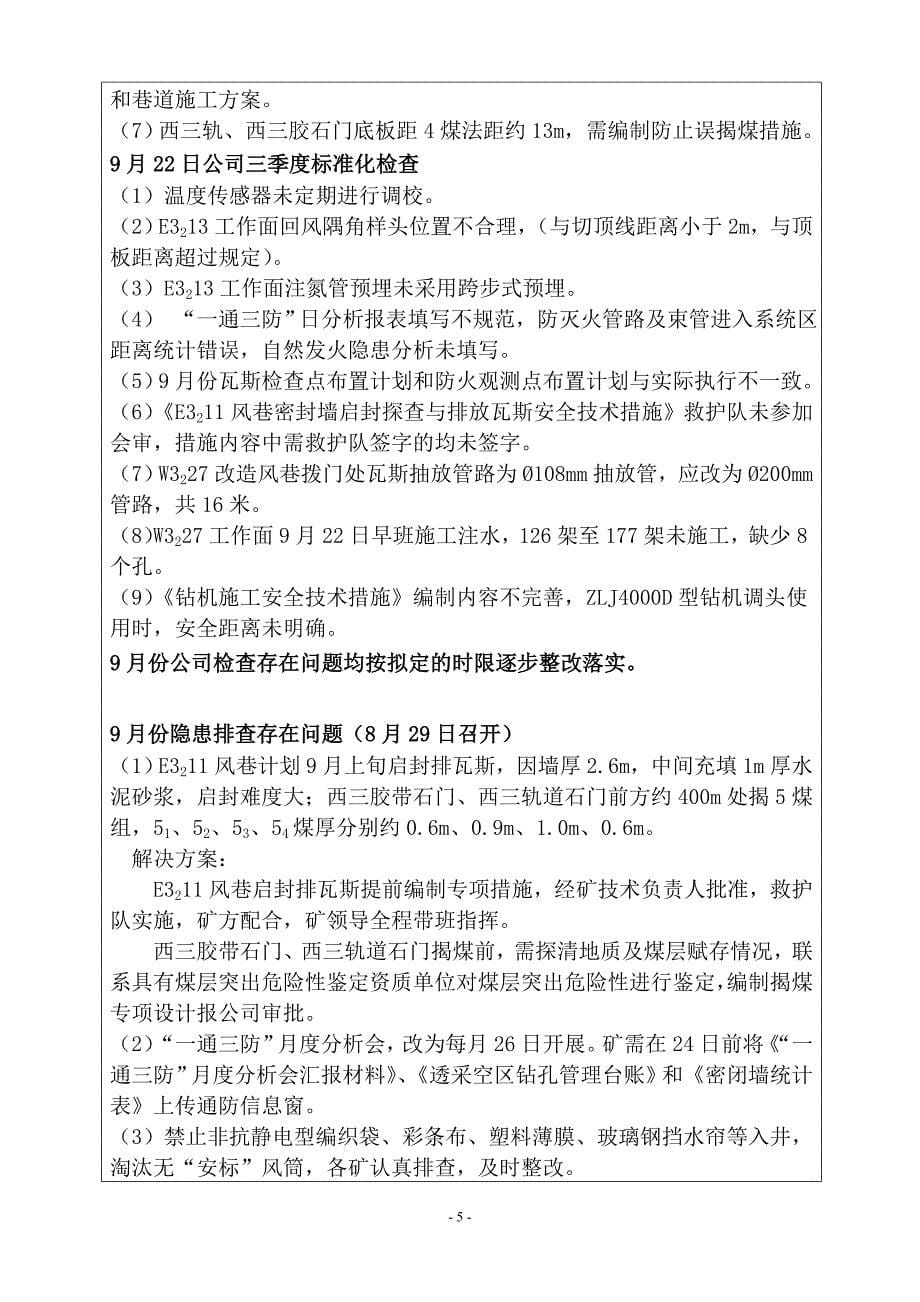 煤矿一通三防专项分析会汇报材料.doc_第5页