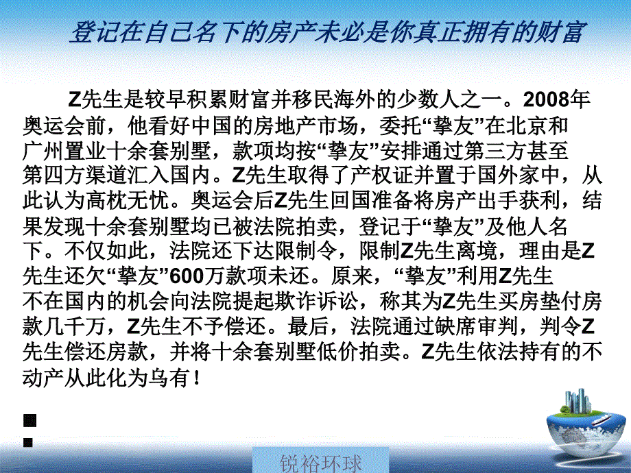 家族财富保全与传承构建_第3页