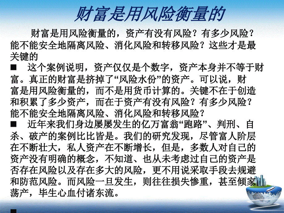 家族财富保全与传承构建_第4页