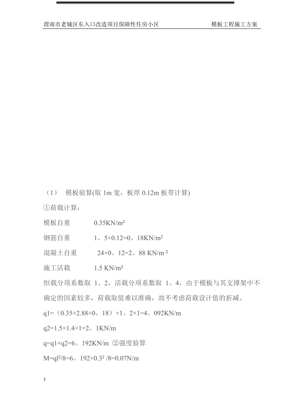 模板施工方案2.doc试卷教案_第3页