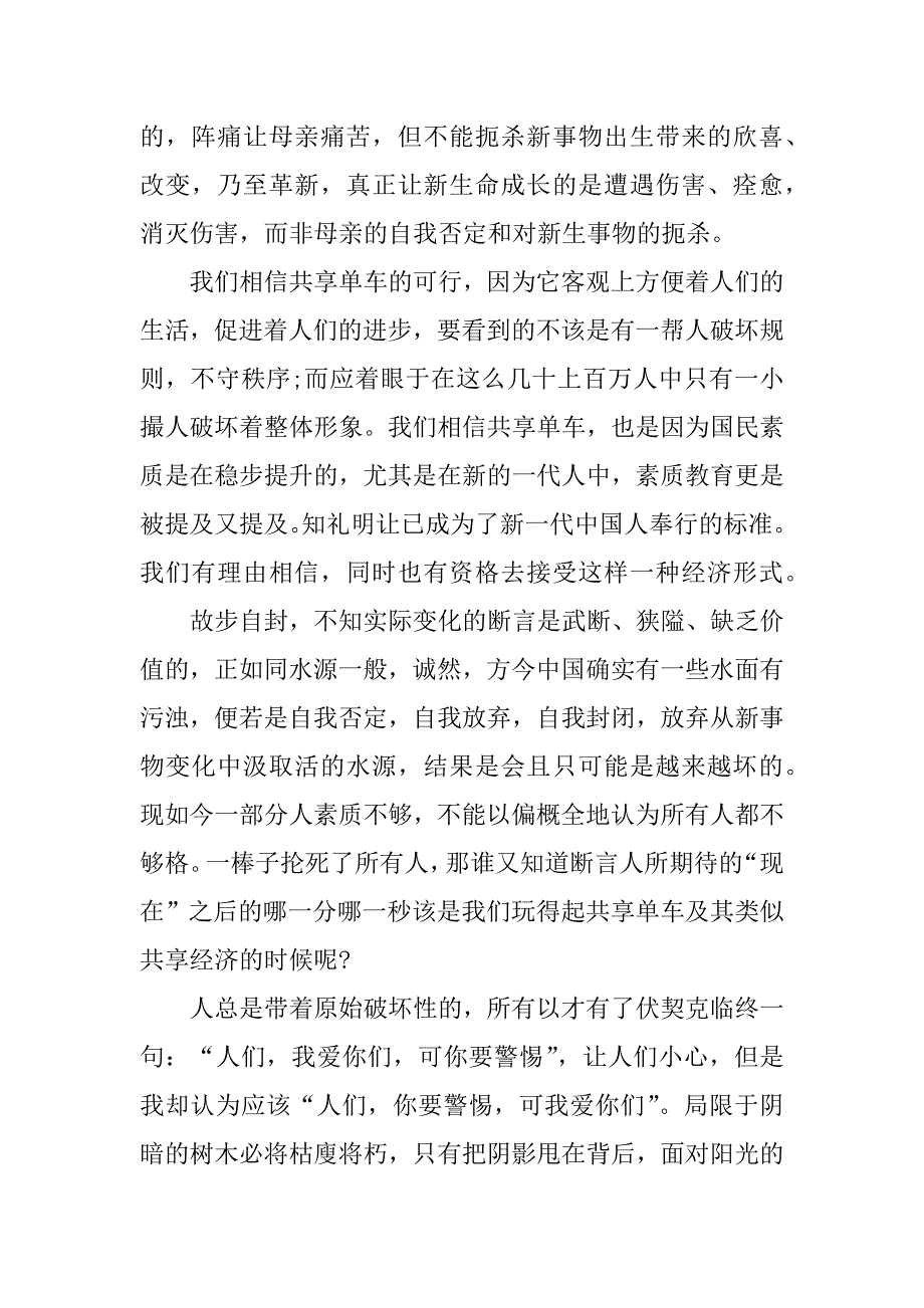 共享单车调查报告7篇共享单车调查报告总结_第4页