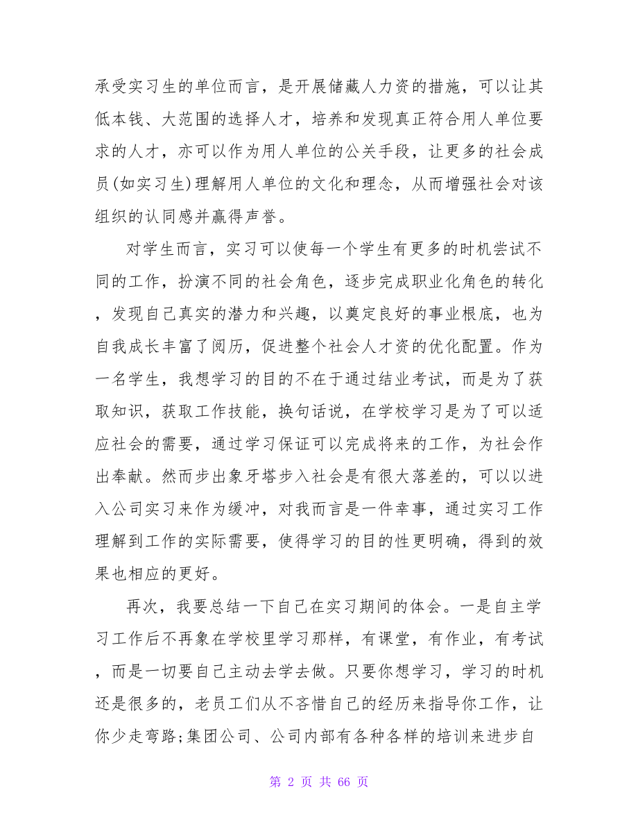 大学生专业实习心得.doc_第2页