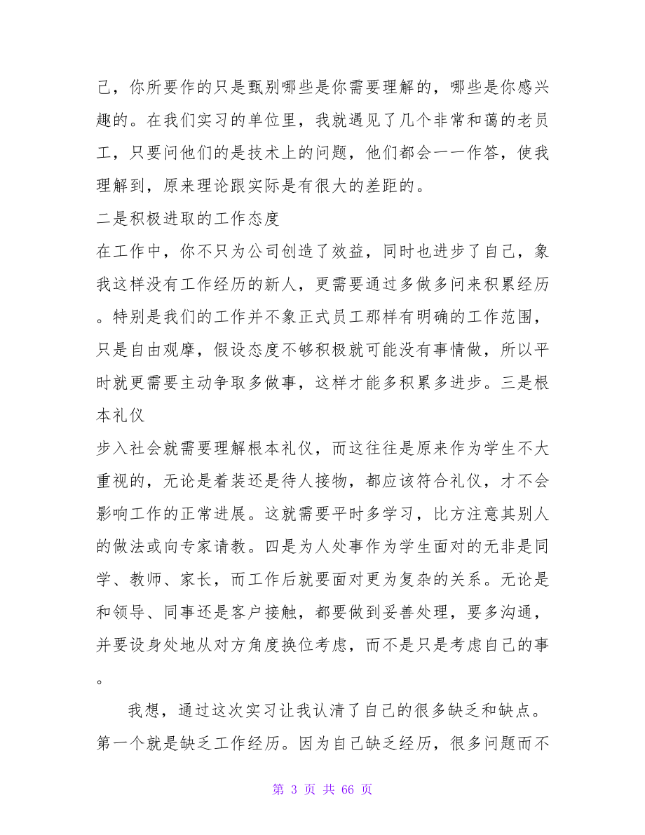 大学生专业实习心得.doc_第3页