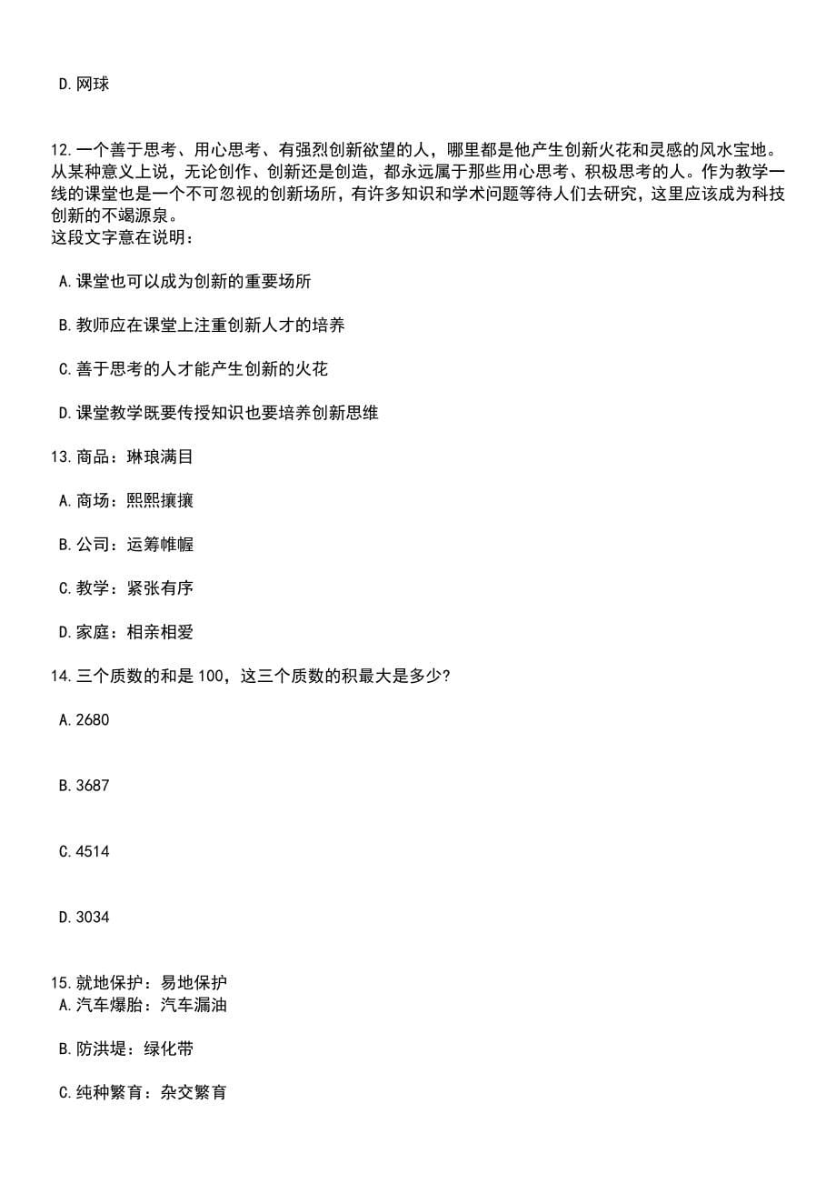 2023年浙江嘉兴秀洲区招考聘用专职社区工作者17人笔试参考题库含答案解析篇_第5页