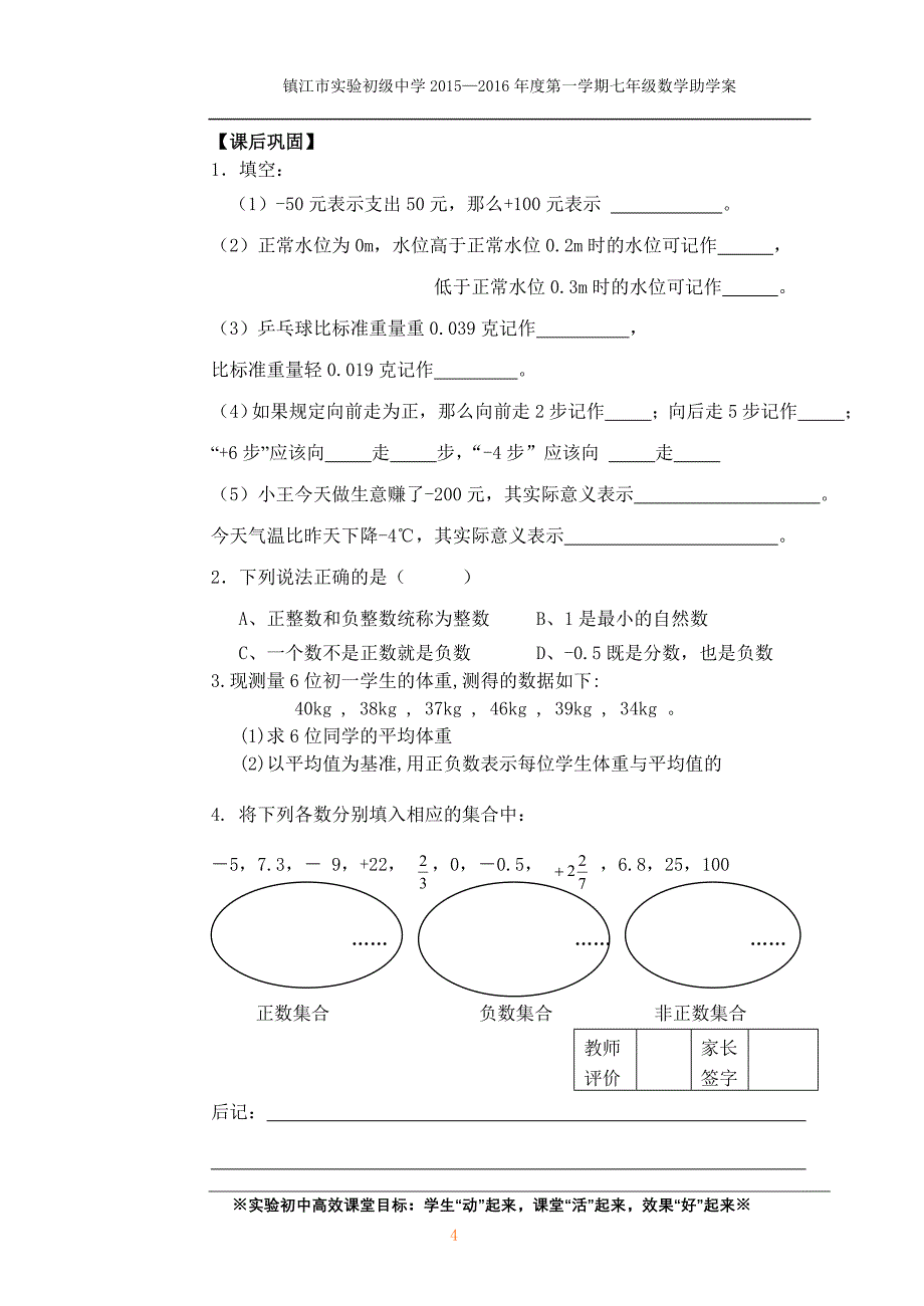 21正数和负数.doc_第4页