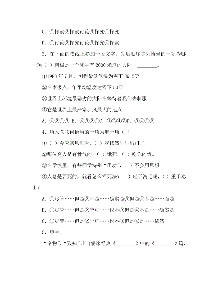 教案人教版九年级语文上册第14课《应有格物致知精神》练习题 .doc_第2页