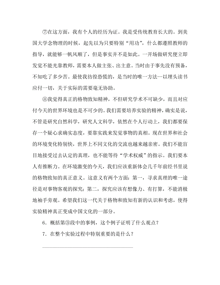 教案人教版九年级语文上册第14课《应有格物致知精神》练习题 .doc_第4页