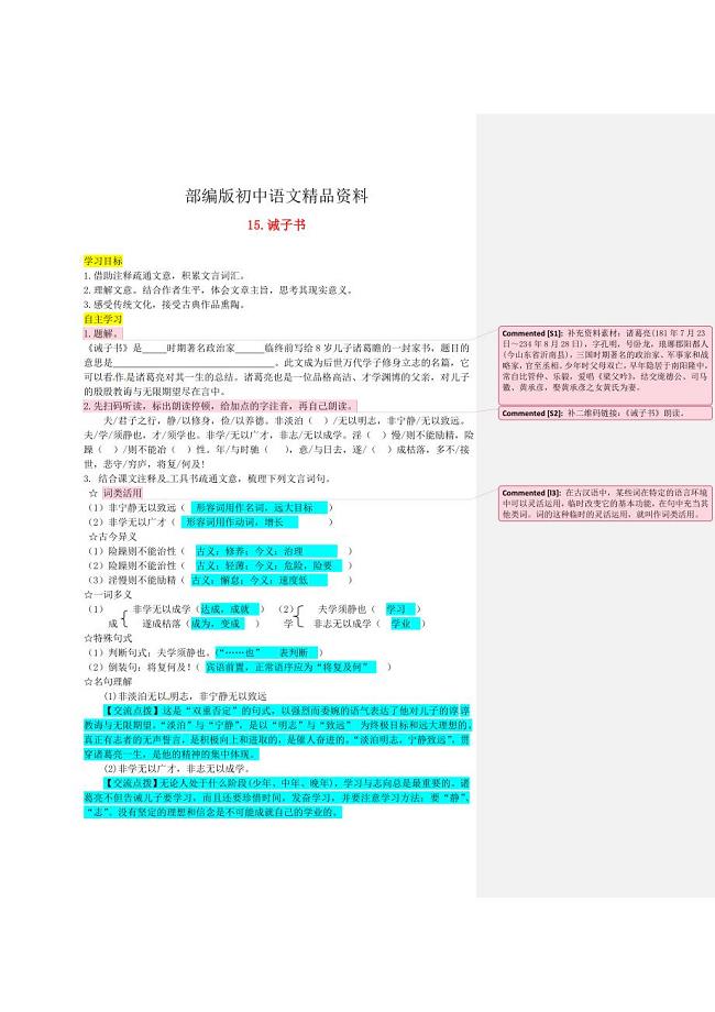 精品七年级语文上册第四单元15诫子书导学案人教版