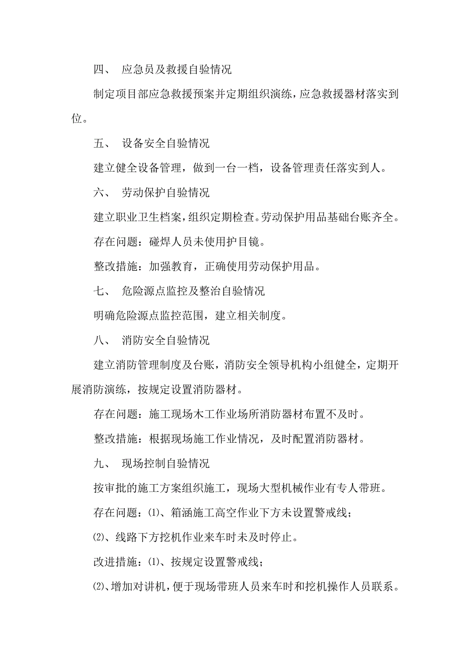 南京站项目部安全管理评估自验小结_第2页