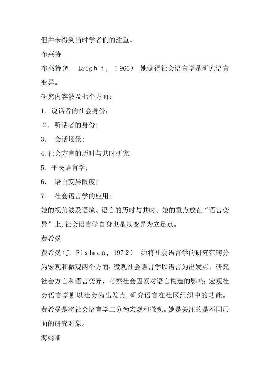 社会语言学简介_第3页