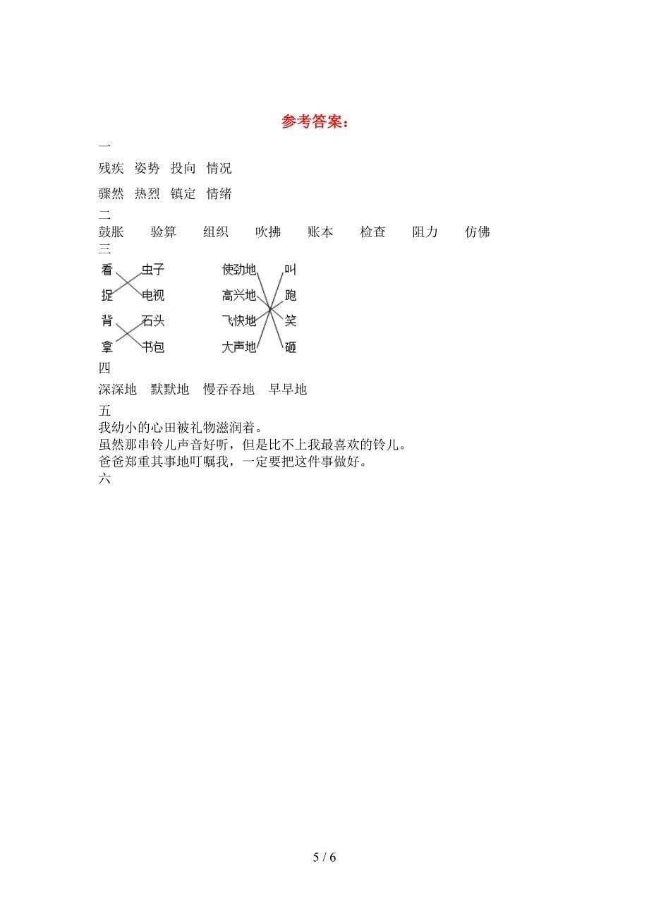 2021年人教版三年级语文下册第一次月考试卷下载.doc_第5页