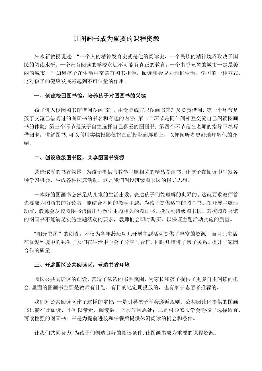 天津市南开区汾水道小学胡芳第七期小语作业——让图画书成为重要的课程资源_第1页