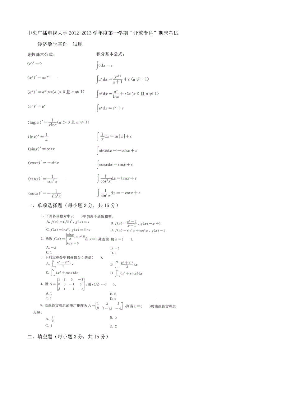 经济数学10226.doc_第4页