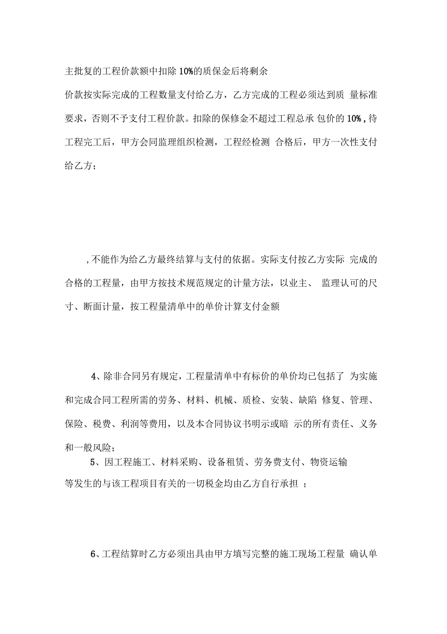 安全设施工程承包合同样本_第3页