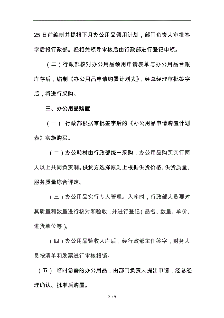 办公用品和耗材管理制度汇编_第2页