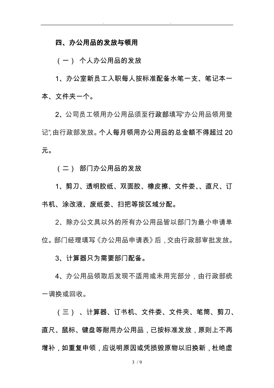 办公用品和耗材管理制度汇编_第3页