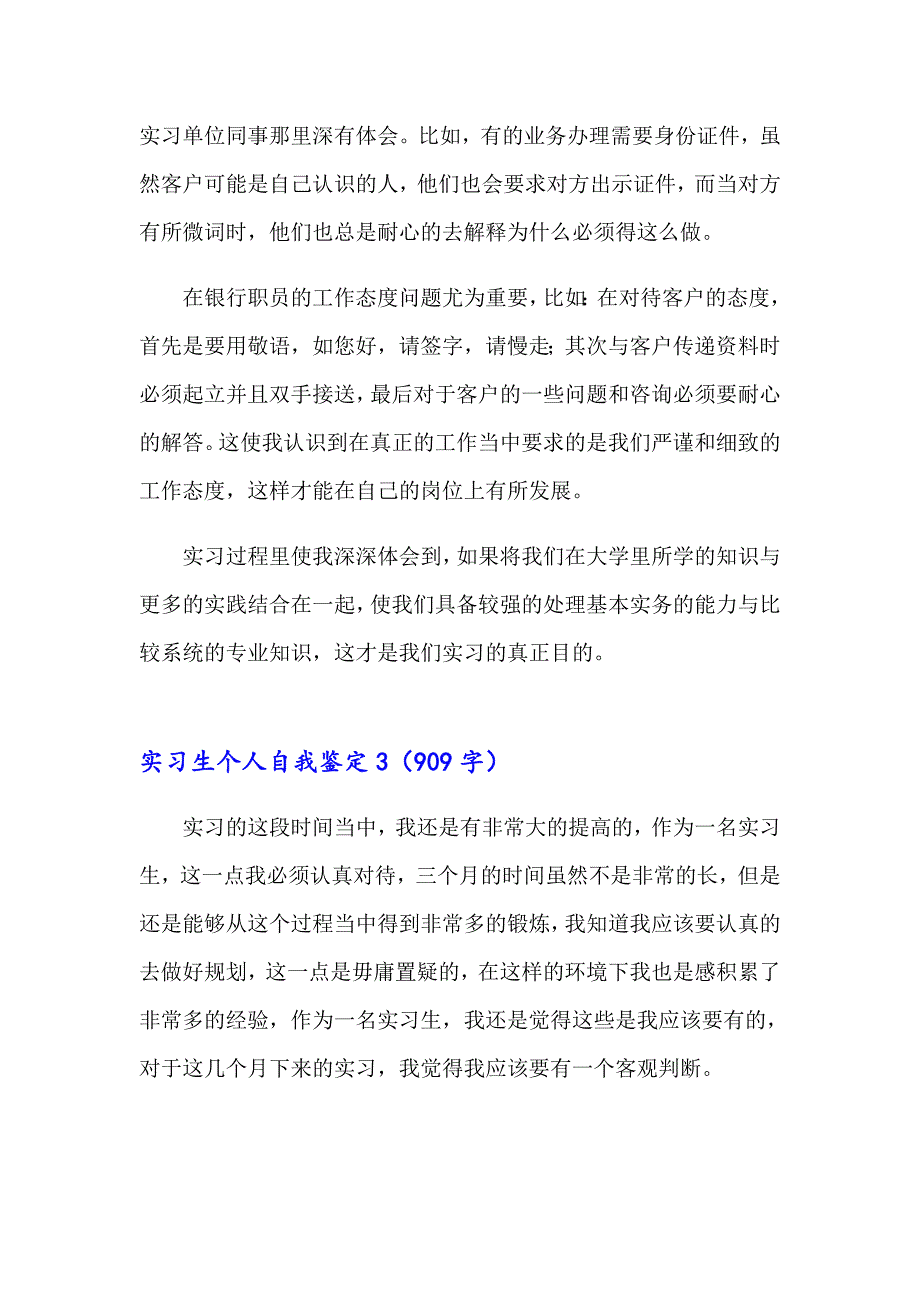 实习生个人自我鉴定(15篇)_第3页