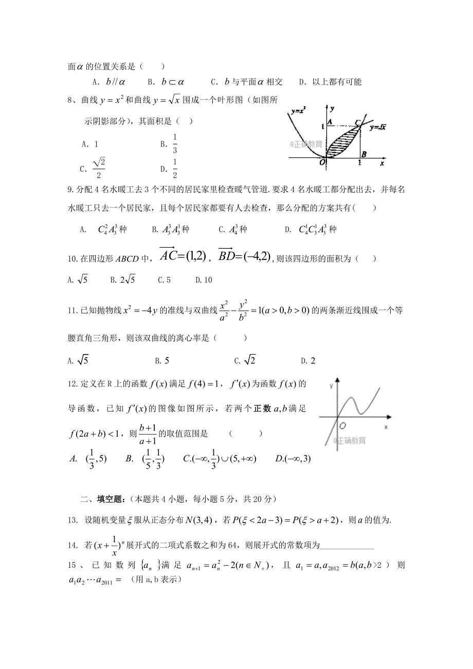 湖南省长沙市高三数学上学期第一次阶段考试试题理_第2页