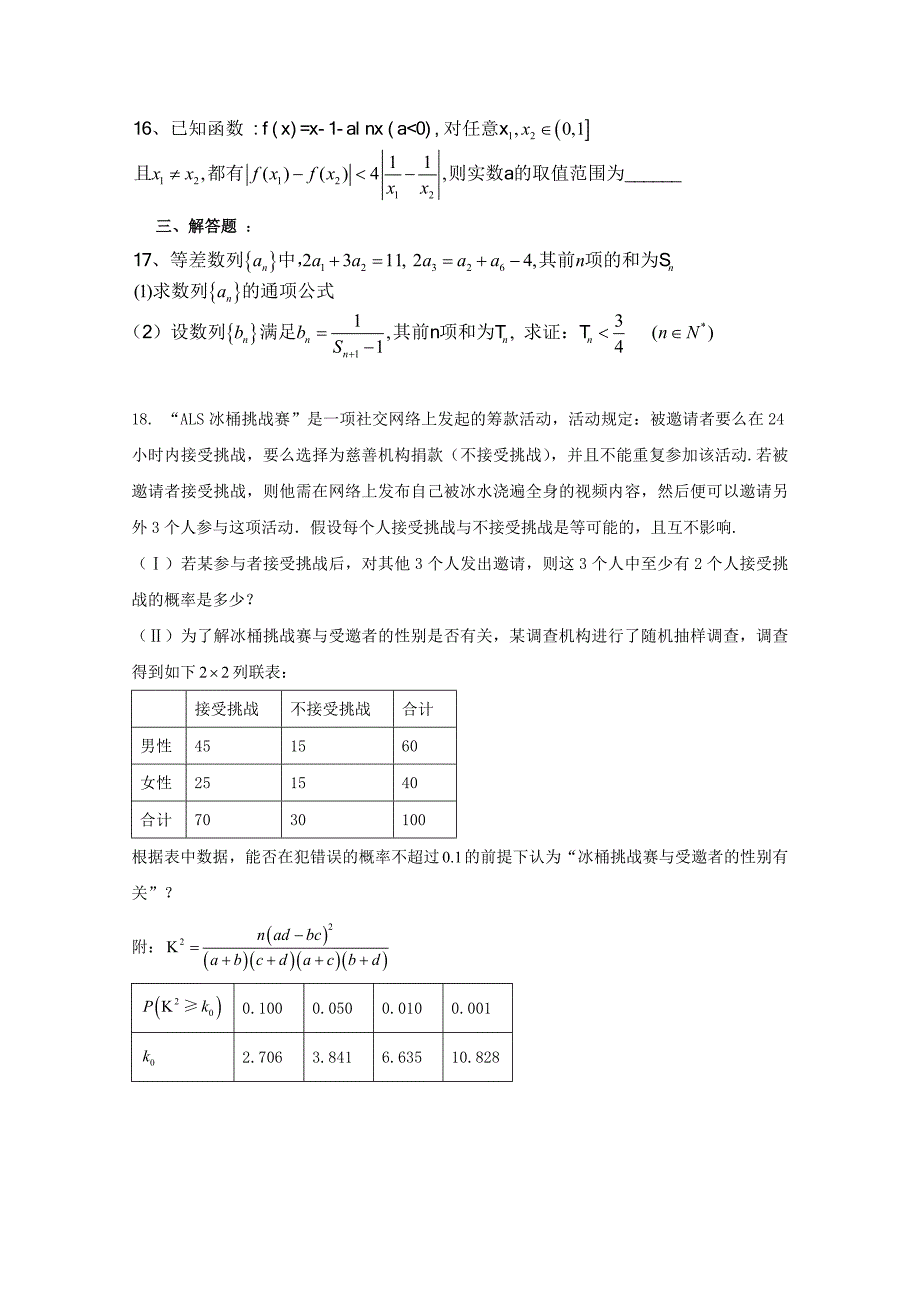 湖南省长沙市高三数学上学期第一次阶段考试试题理_第3页