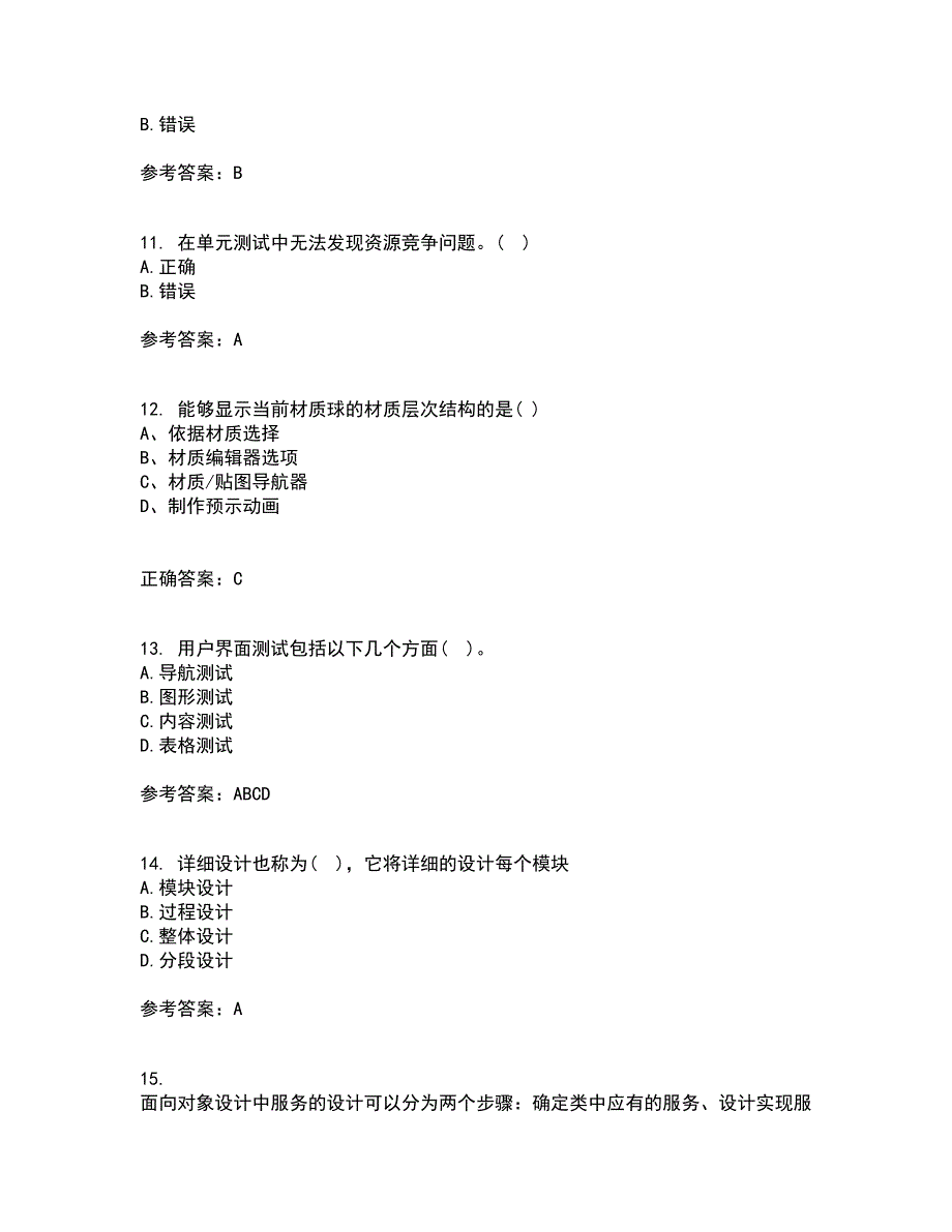 福建师范大学21秋《软件测试技术》在线作业一答案参考96_第3页