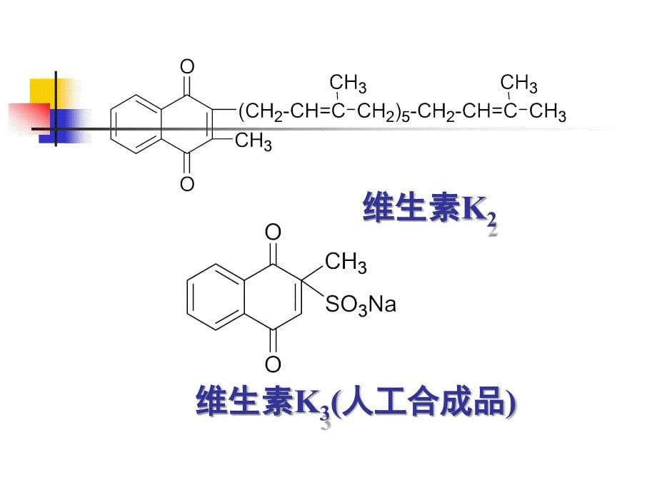 第二节醌一、醌的结构和命名醌是一类结构特殊的不饱和环_第5页