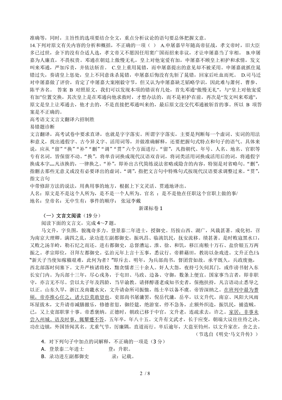 高中文言文阅读技巧_第2页