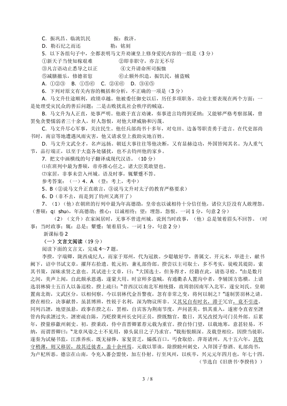 高中文言文阅读技巧_第3页