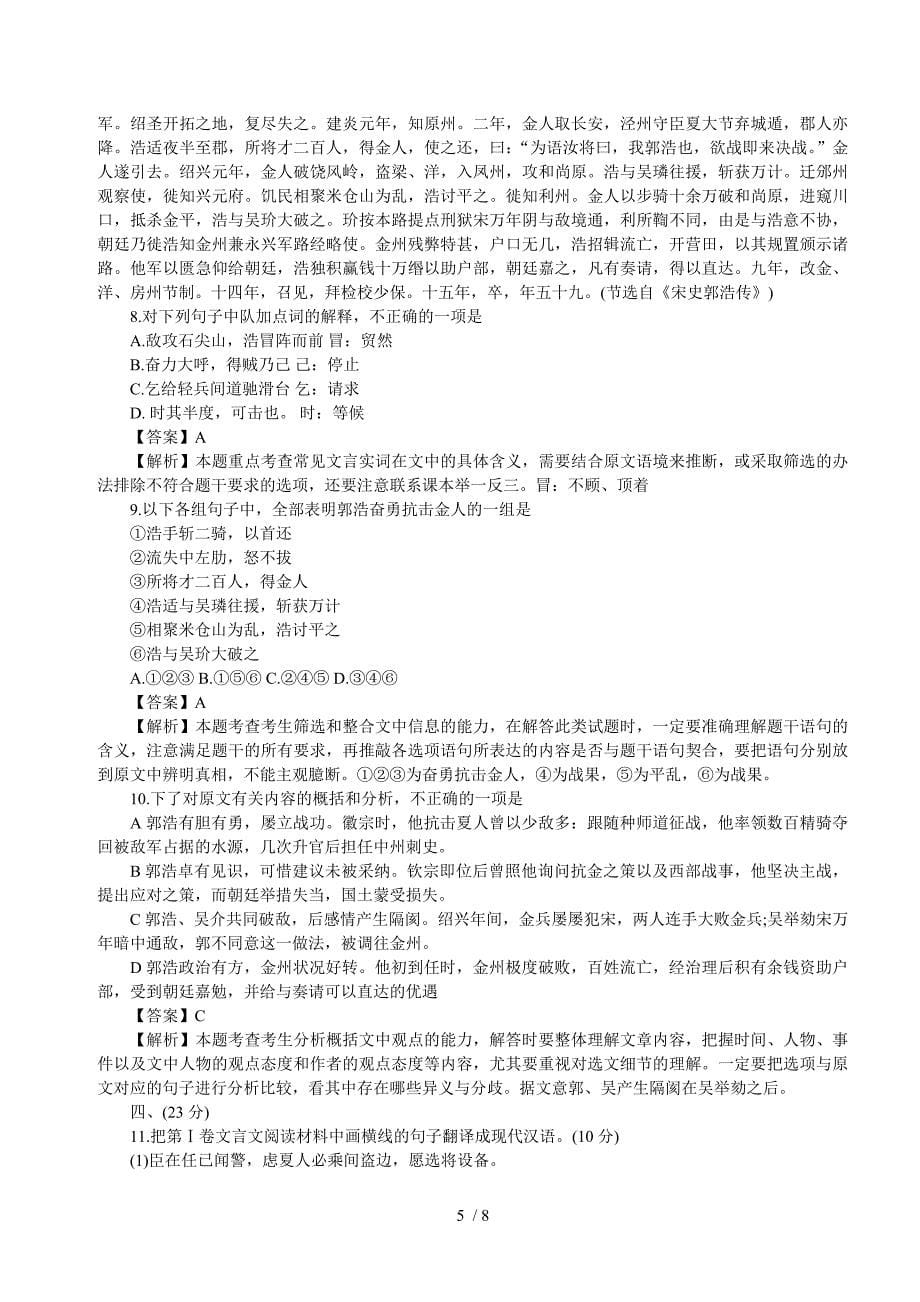 高中文言文阅读技巧_第5页