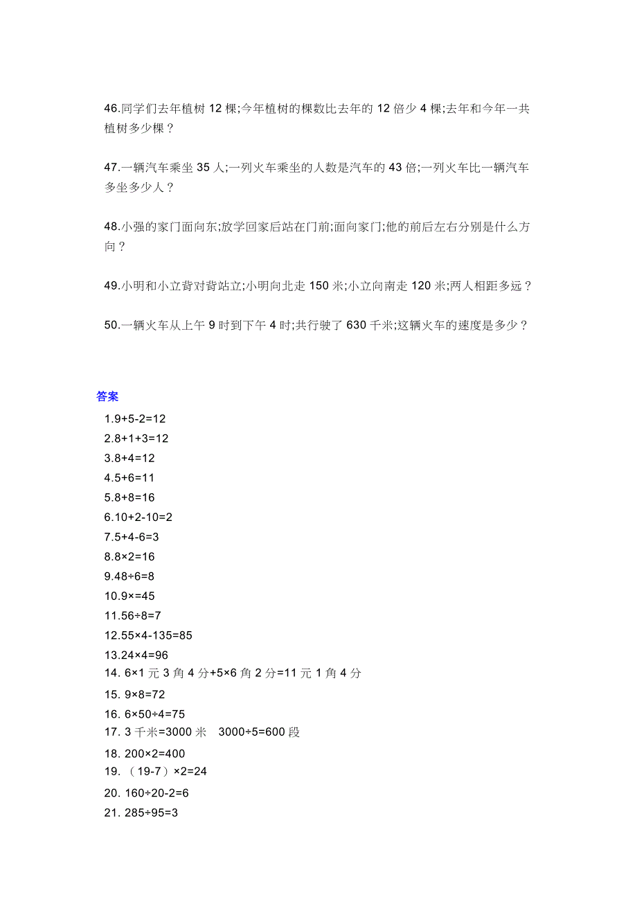 小学数学低年级50道应用题专项练习(含答案).docx_第4页