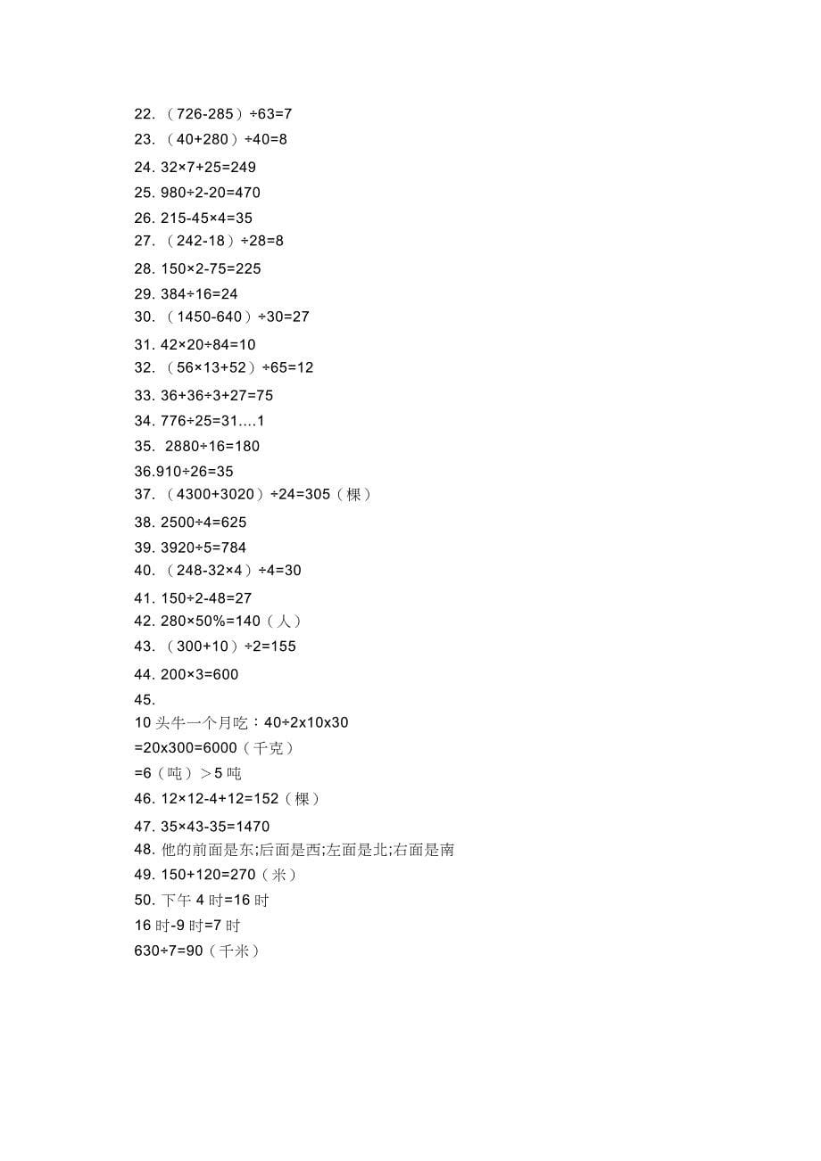 小学数学低年级50道应用题专项练习(含答案).docx_第5页