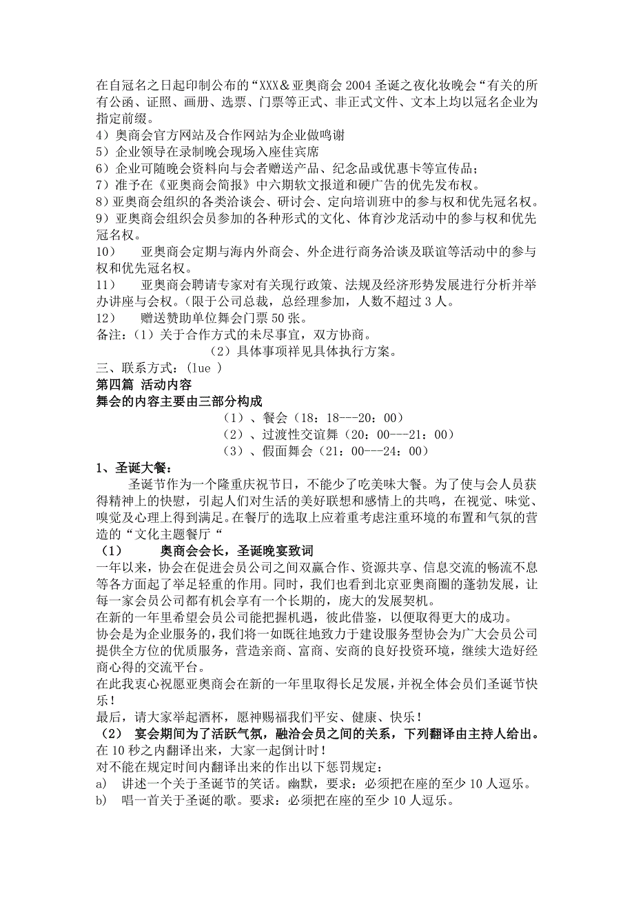 圣诞晚宴交谊舞假面舞会圣诞夜化妆舞会策划案_第4页