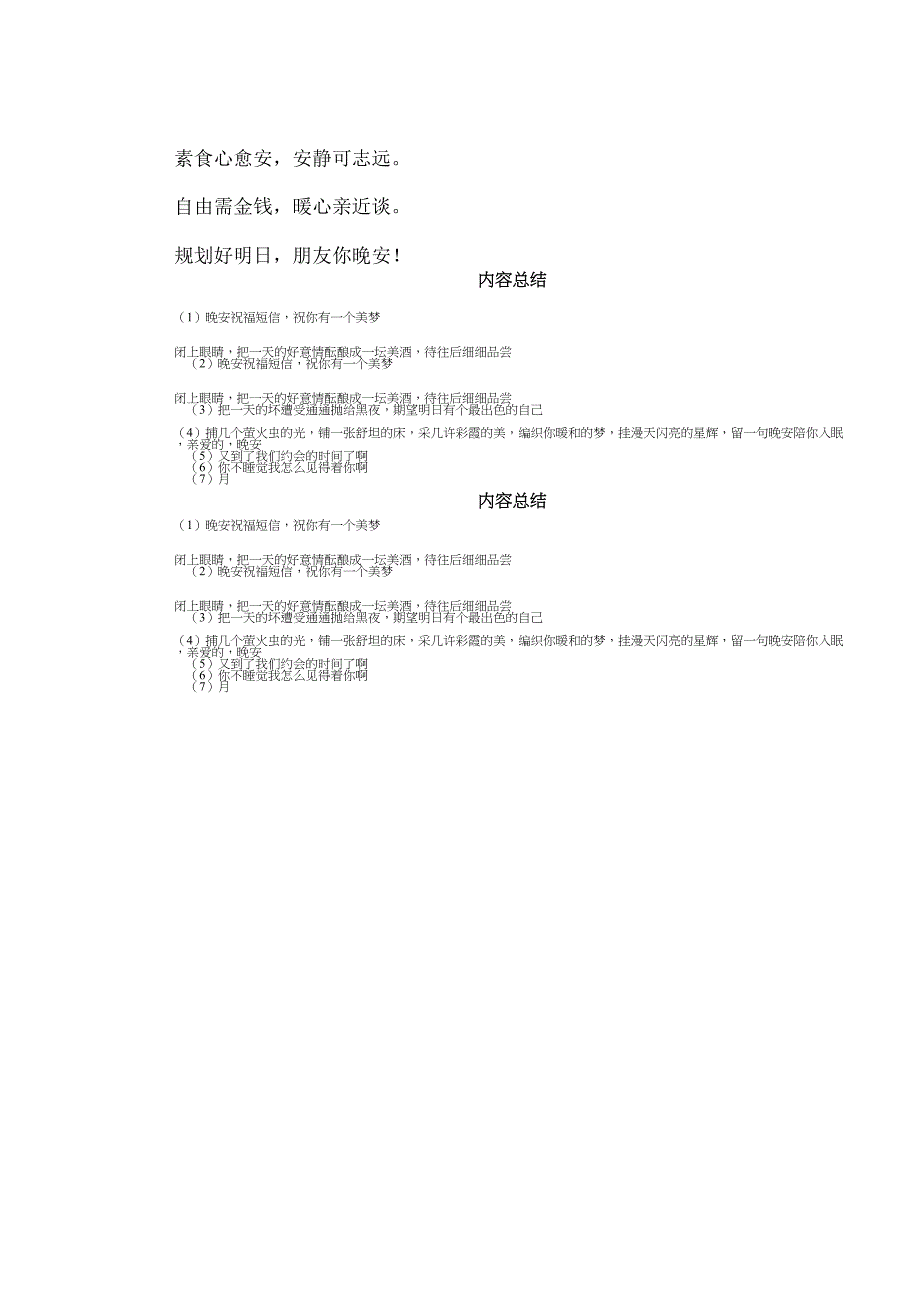 晚安祝福短信祝你有个好梦.doc_第4页