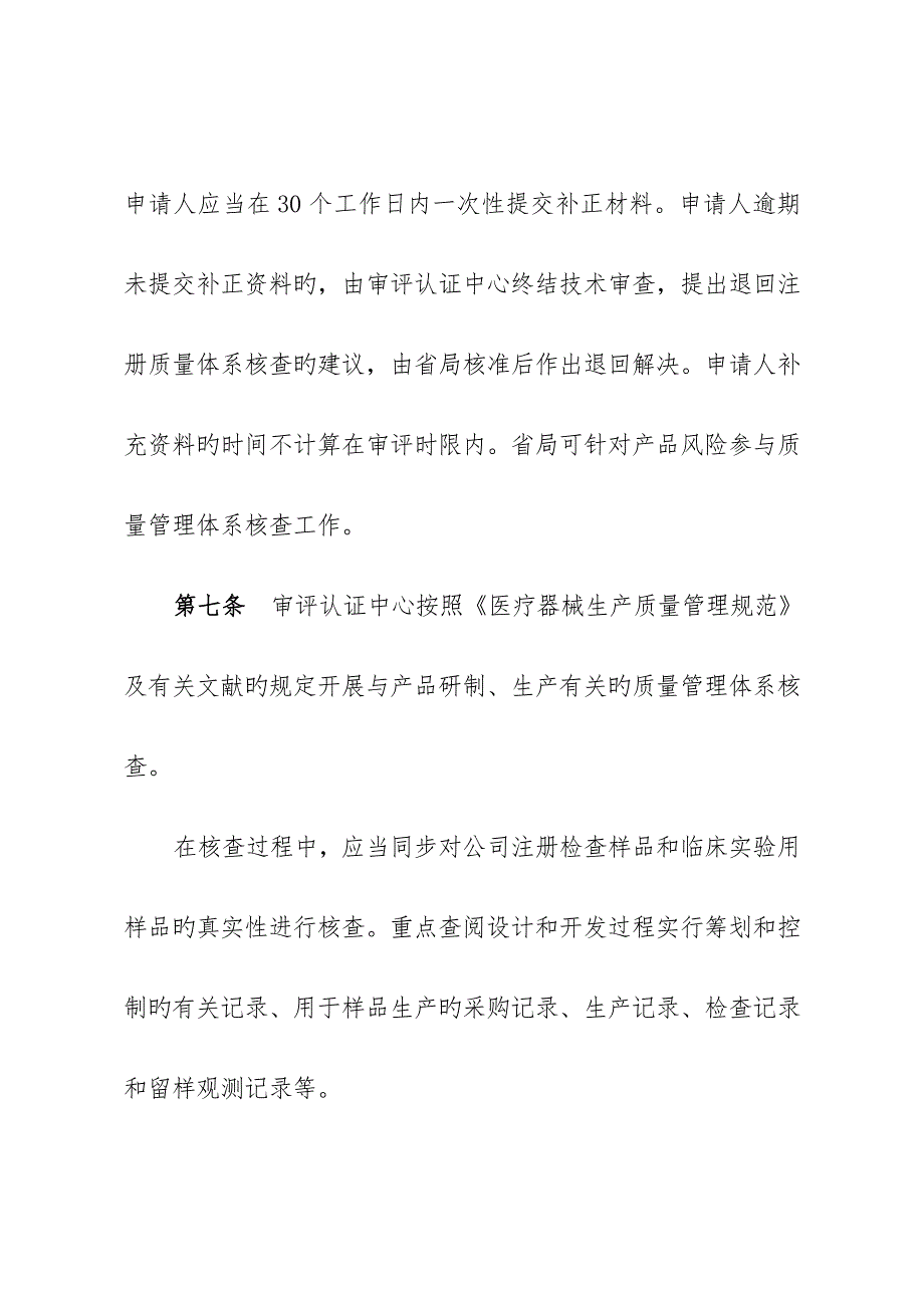 第二类医疗器械注册质量管理全新体系核查工作程序_第3页