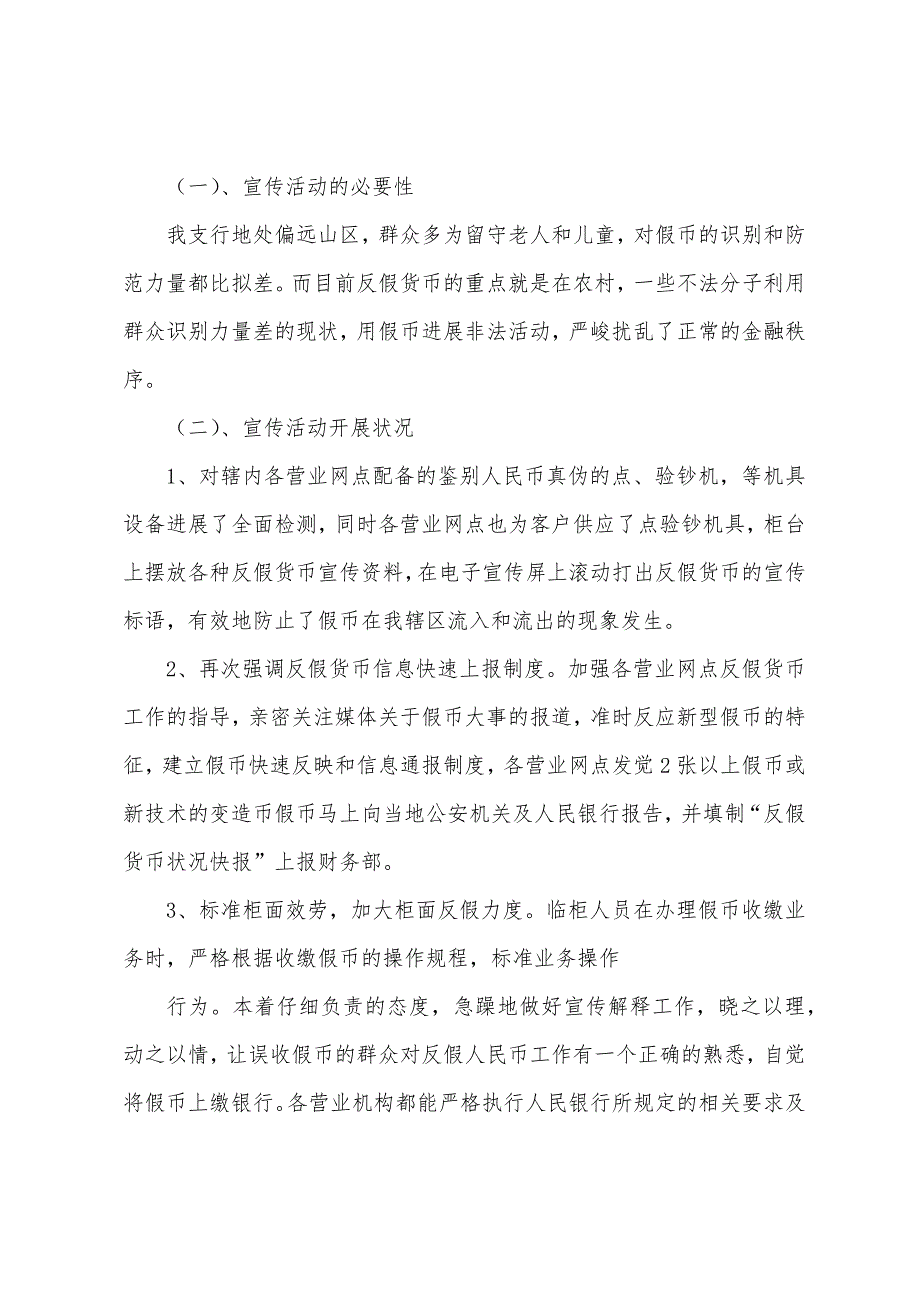 反假货币宣传月活动总结.docx_第2页