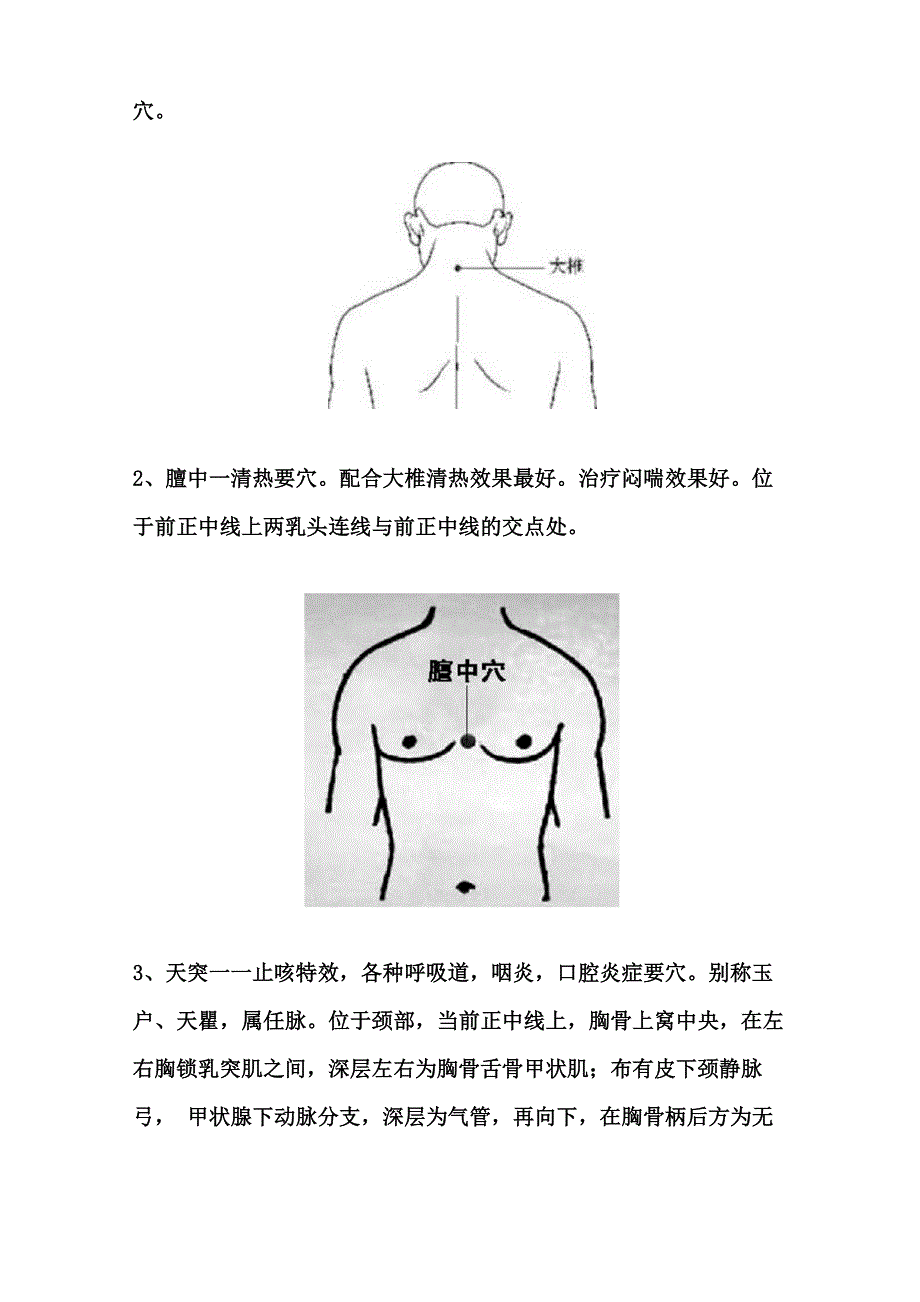 热寒辩证及常见贴敷穴位_第4页