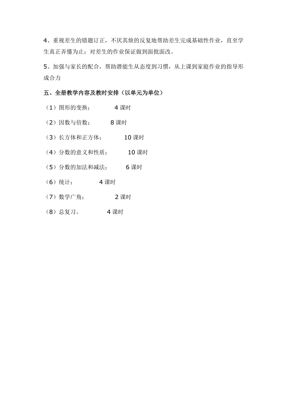 五年级下期教学计划.doc_第3页