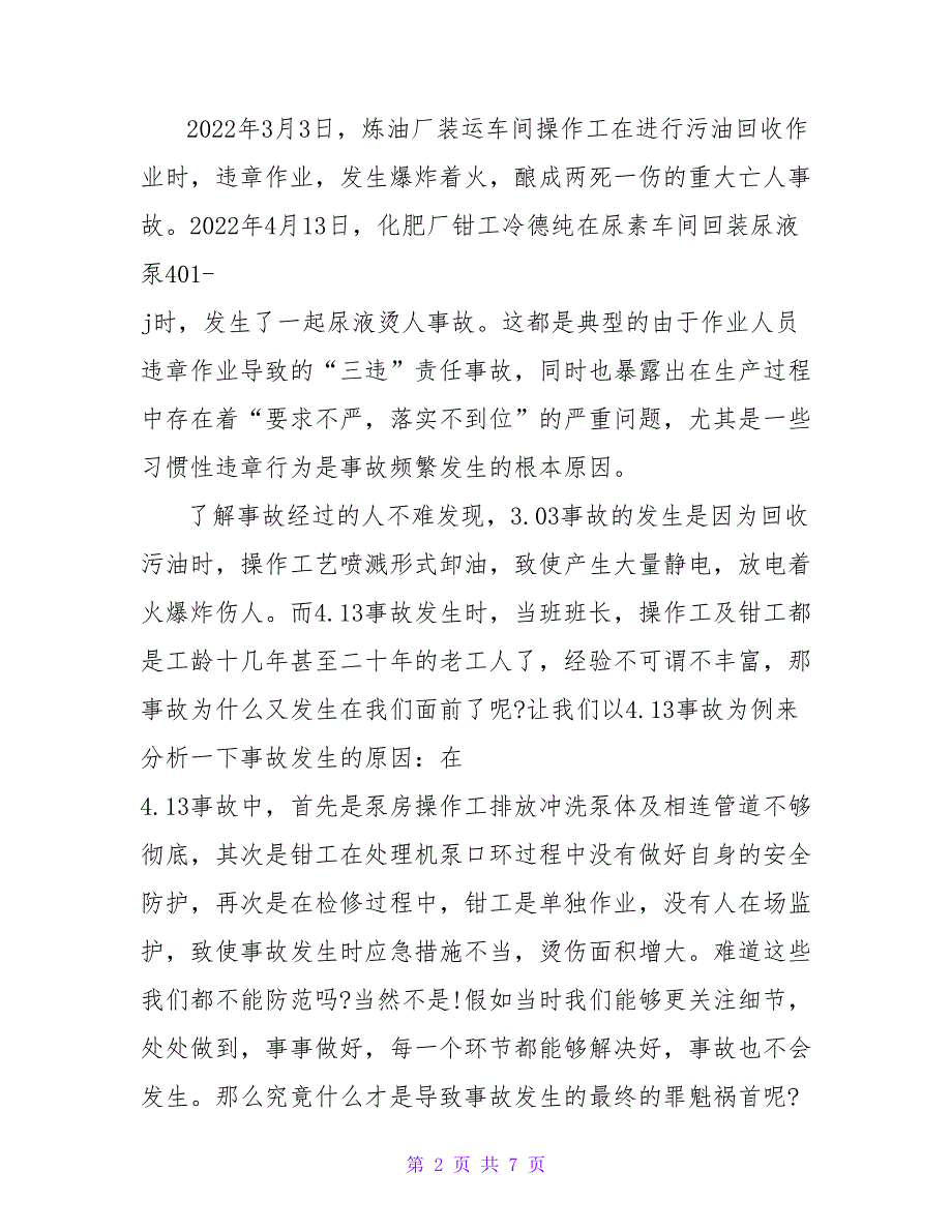 最新2022安全生产人人有责主题演讲稿2篇_第2页