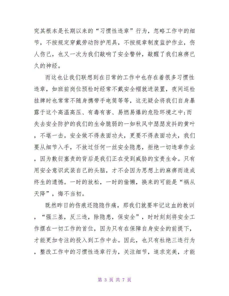 最新2022安全生产人人有责主题演讲稿2篇_第3页