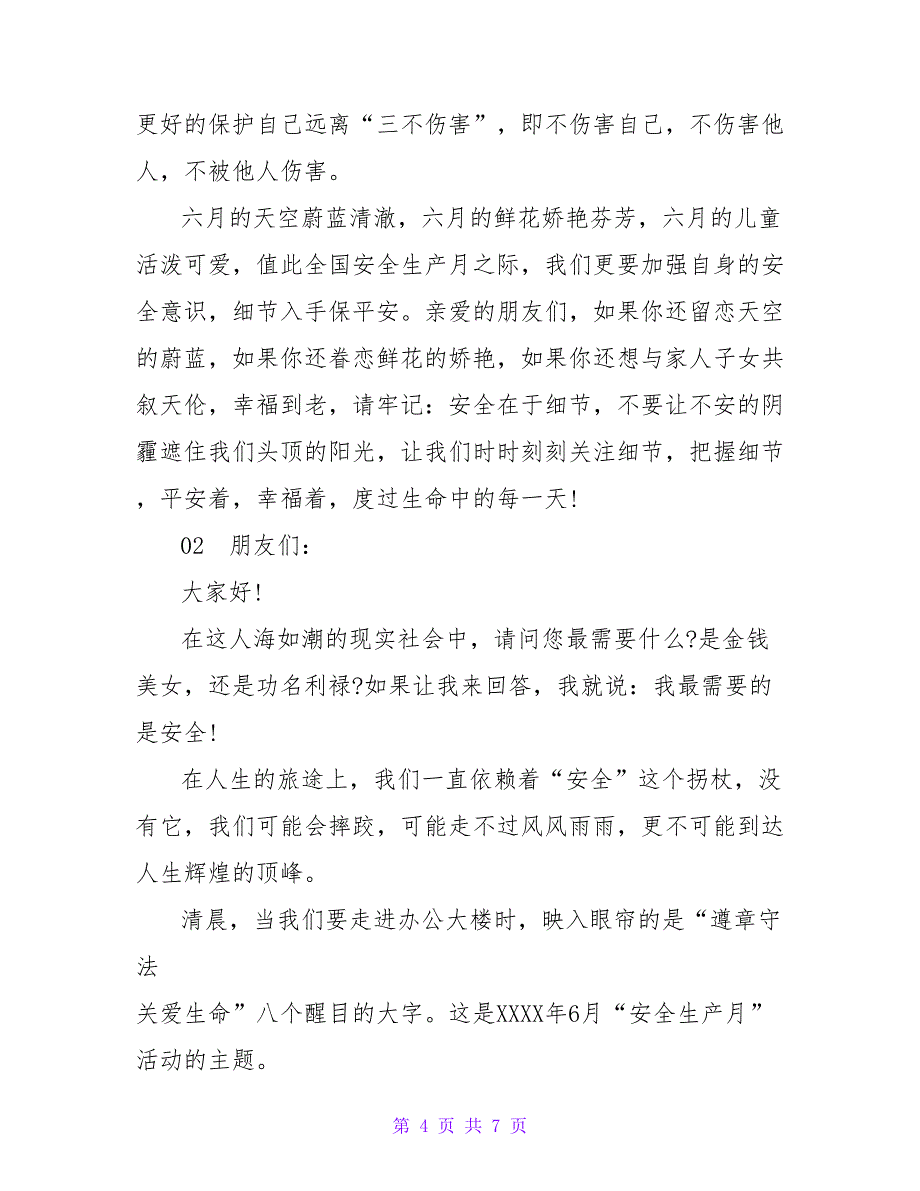 最新2022安全生产人人有责主题演讲稿2篇_第4页