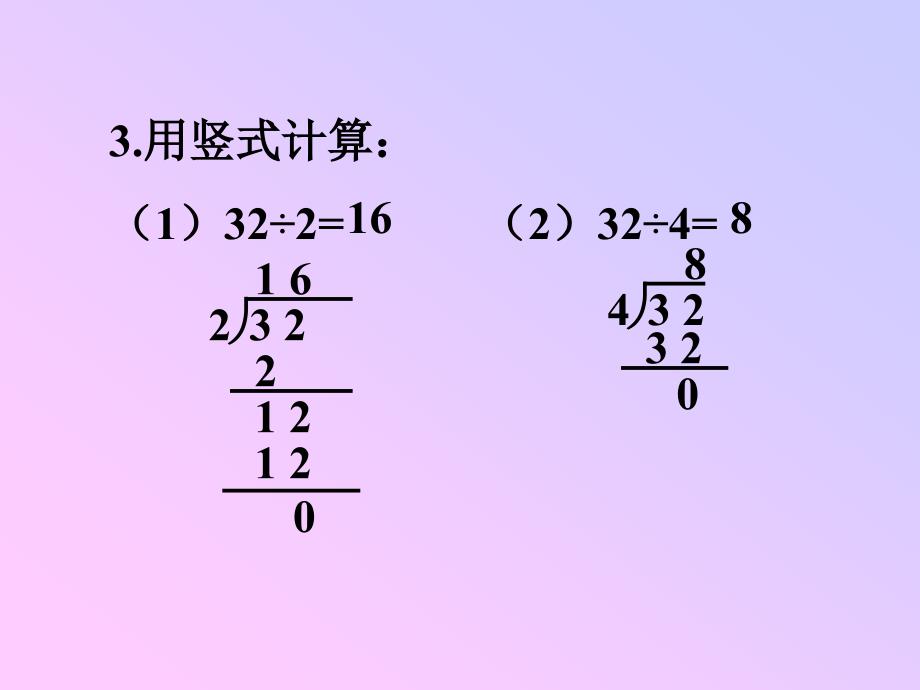 新人教版三年级上册除数是一位数的除法_第4页