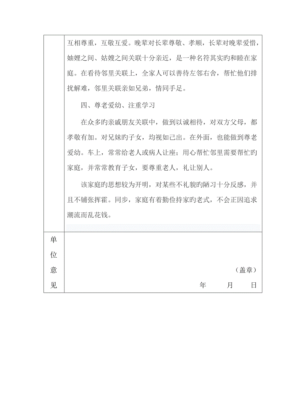 文明家庭最美家庭推荐表事迹材料_第2页