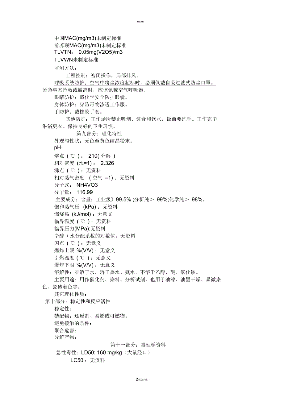 偏钒酸铵安全技术说明书_第2页