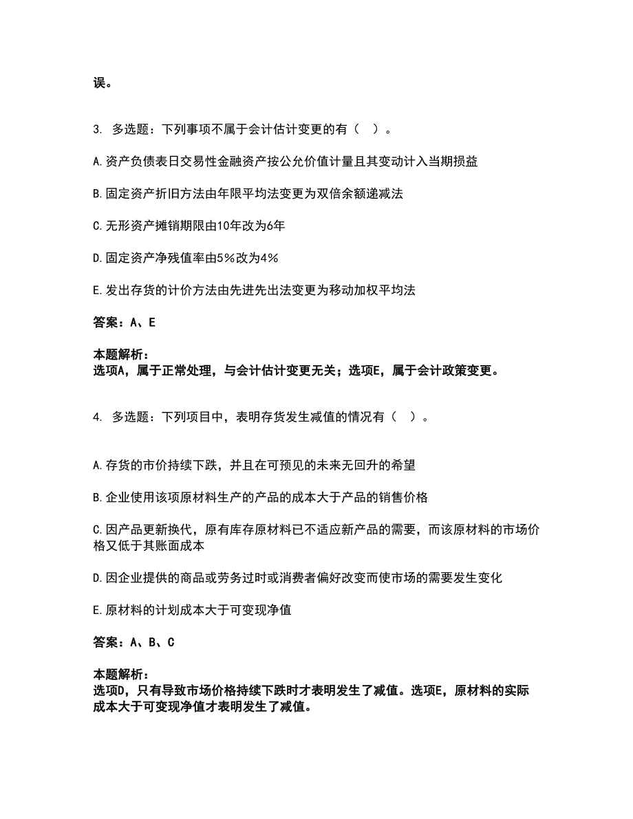 2022税务师-财务与会计考试全真模拟卷18（附答案带详解）_第2页