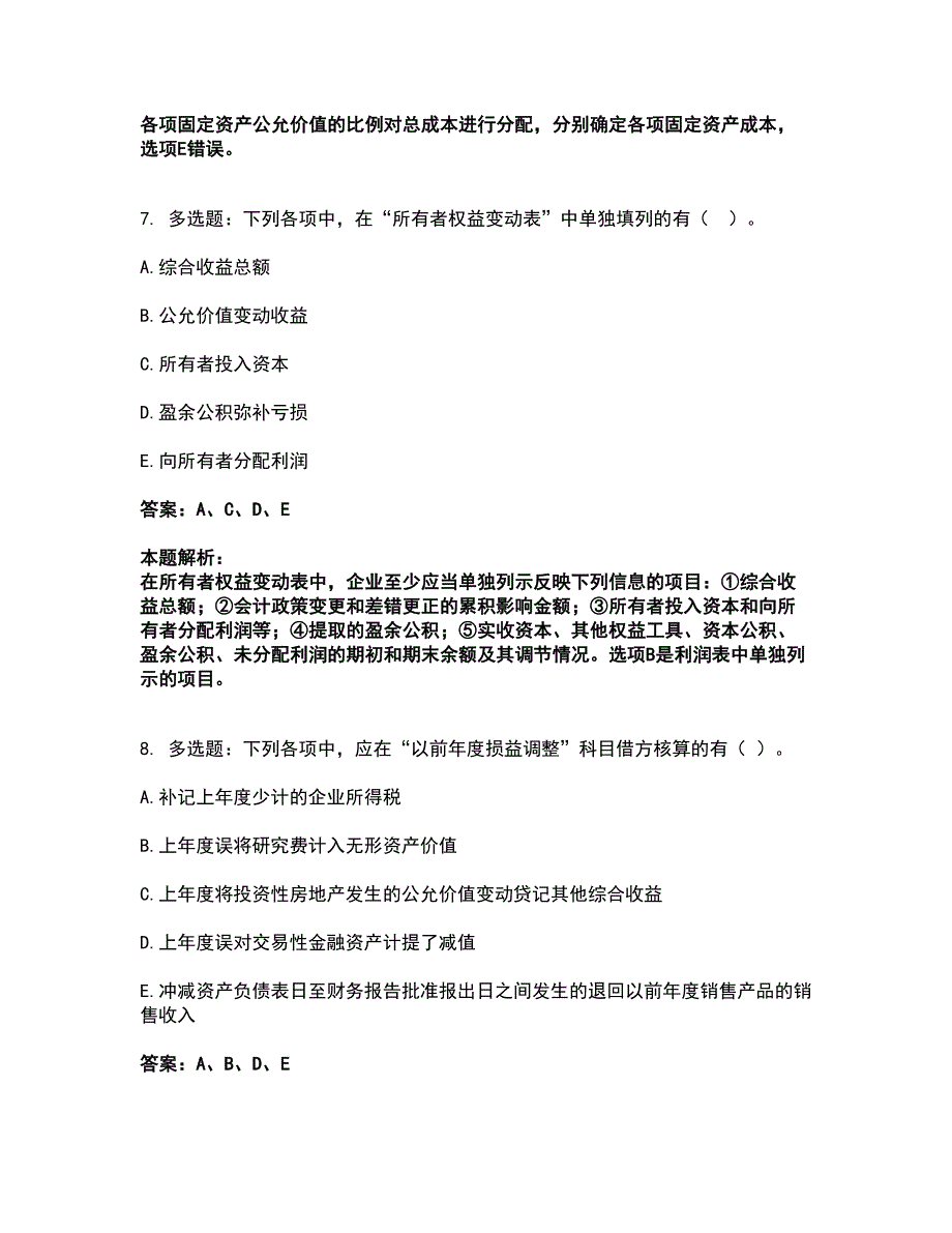 2022税务师-财务与会计考试全真模拟卷18（附答案带详解）_第4页