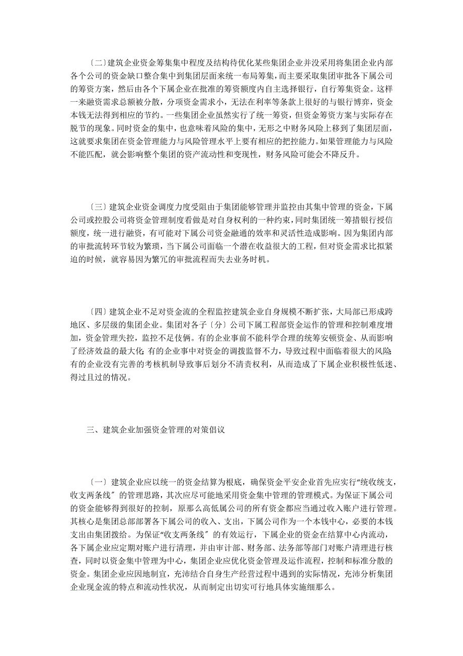 建筑企业资金集中管理问题与对策探讨.doc_第2页