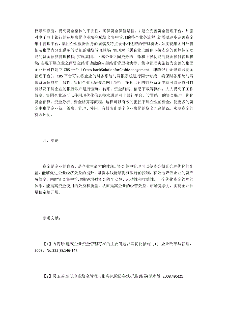 建筑企业资金集中管理问题与对策探讨.doc_第4页