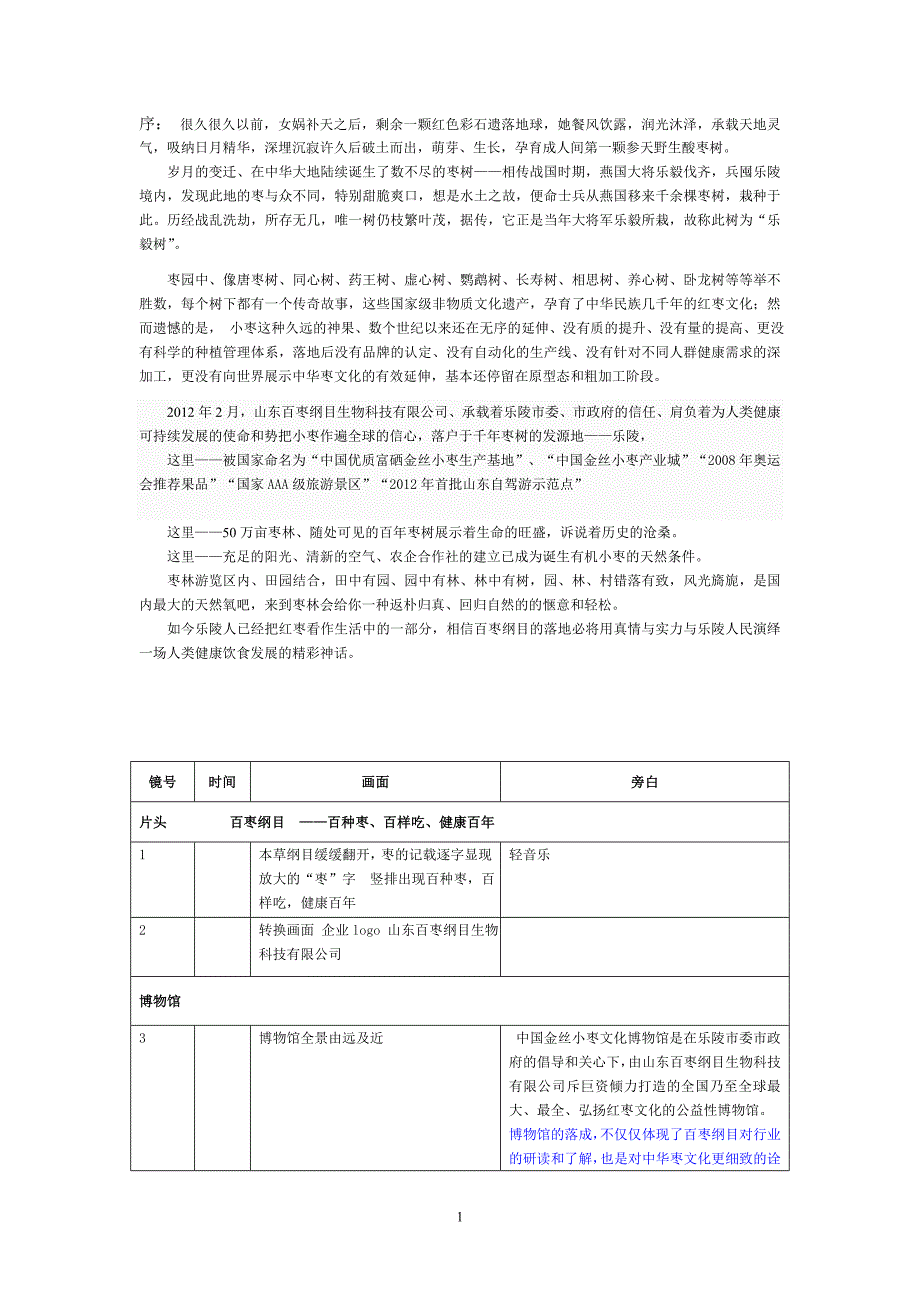 百枣纲目脚本_第1页