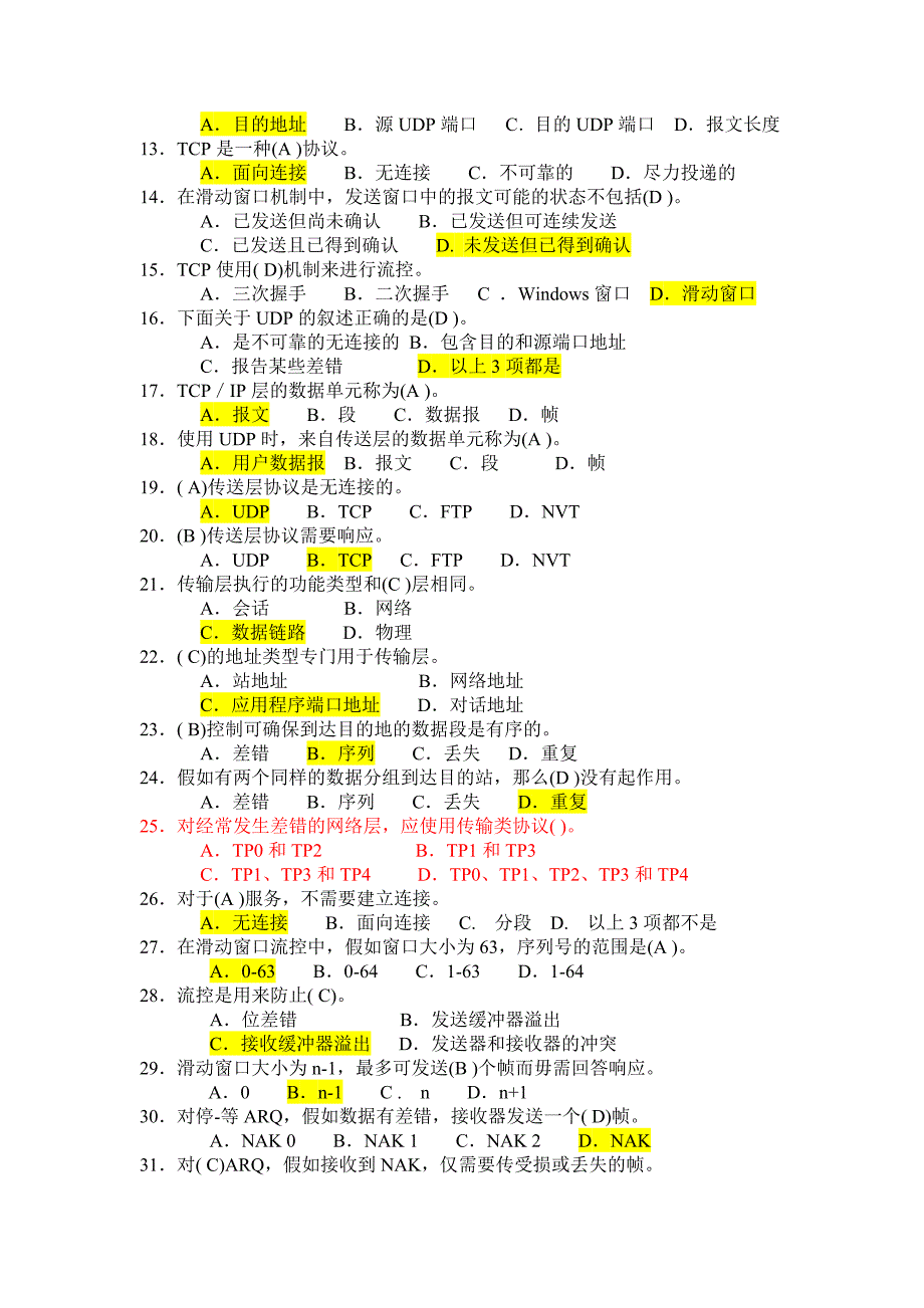 计算机网络-传输层-有答案_第2页