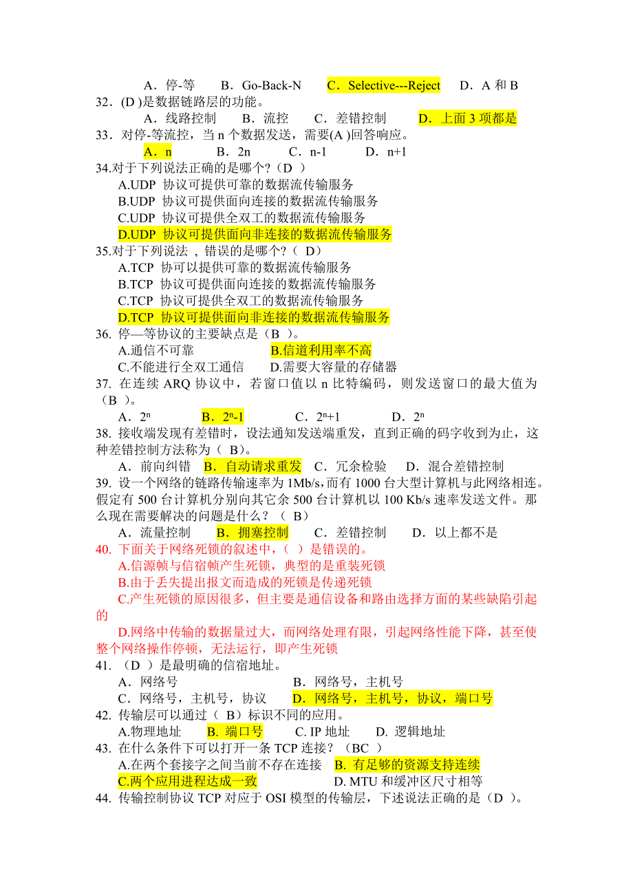 计算机网络-传输层-有答案_第3页