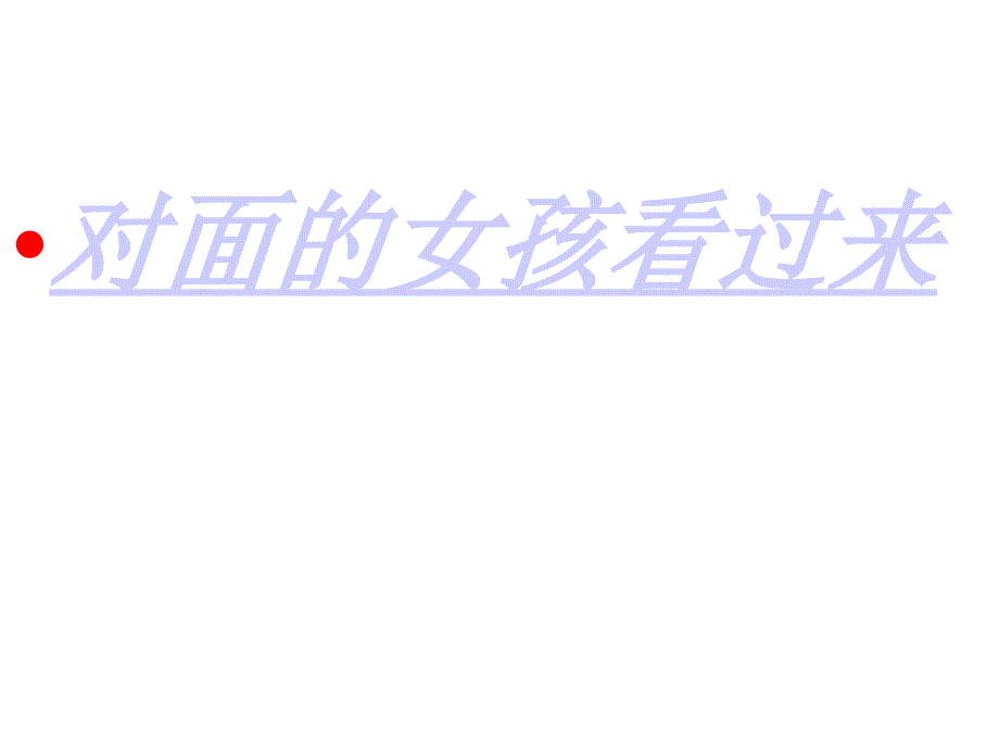 青春期教育主题班会.ppt_第4页